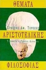 ΘΕΜΑΤΑ ΑΡΙΣΤΟΤΕΛΙΚΗΣ ΦΙΛΟΣΟΦΙΑΣ