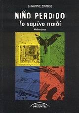 NINO PERDIDO ΤΟ ΧΑΜΕΝΟ ΠΑΙΔΙ