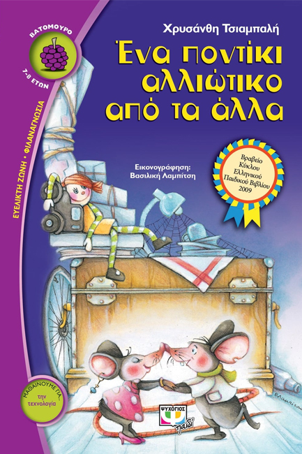 ΕΝΑ ΠΟΝΤΙΚΙ ΑΛΛΙΩΤΙΚΟ ΑΠΟ ΤΑ ΑΛΛΑ-ΒΑΤΟΜΟΥΡΟ