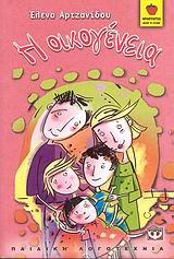 Η ΟΙΚΟΓΕΝΕΙΑ-ΦΡΑΟΥΛΙΤΣΑ 30