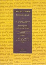 ΤΕΣΣΕΡΙΣ ΛΙΒΕΛΟΙ