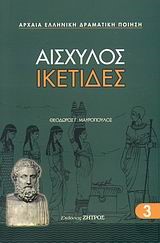 ΙΚΕΤΙΔΕΣ