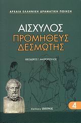 ΠΡΟΜΗΘΕΥΣ ΔΕΣΜΩΤΗΣ