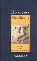 ΜΕΝΕΞΕΝΟΣ Β' ΤΟΜΟΣ