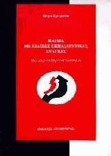 ΠΑΙΔΙΑ ΜΕ ΕΙΔΙΚΕΣ ΕΚΠΑΙΔΕΥΤΙΚΕΣ ΑΝΑΓΚΕΣ