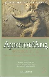 ΦΥΣΙΚΑ Γ'-Δ'-ΚΙΝΗΣΗ ΑΠΕΙΡΟ ΧΩΡΟΣ ΚΕΝΟ ΧΡΟΝΟΣ