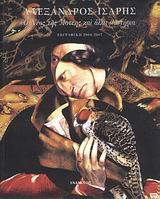 Ο ΝΕΟΣ ΤΗΣ ΜΟΤΥΗΣ ΚΑΙ ΑΛΛΑ ΜΥΣΤΗΡΙΑ