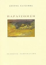ΠΑΡΑΙΣΘΗΣΗ