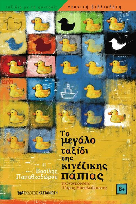 ΤΟ ΜΕΓΑΛΟ ΤΑΞΙΔΙ ΤΗΣ ΚΙΝΕΖΙΚΗΣ ΠΑΠΙΑΣ