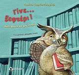 ΓΙΝΕ ΞΕΦΤΕΡΙ-ΚΑΘΕ ΦΡΑΣΗ ΚΑΙ ΜΙΑ ΙΣΤΟΡΙΑ