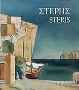 ΣΤΕΡΗΣ-STERIS-ΔΙΓΛΩΣΣΟ