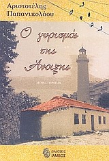 Ο ΓΥΡΙΣΜΟΣ ΤΗΣ ΑΝΟΙΞΗΣ