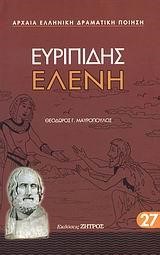 ΕΥΡΙΠΙΔΗΣ ΕΛΕΝΗ (27)