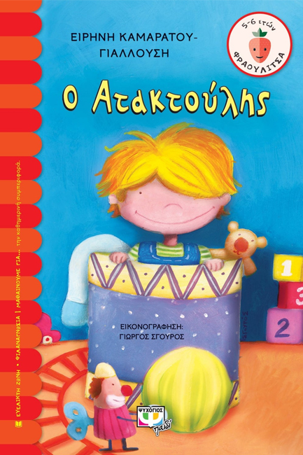 Ο ΑΤΑΚΤΟΥΛΗΣ-ΦΡΑΟΥΛΙΤΣΑ 35