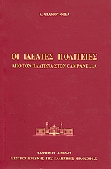 ΟΙ ΙΔΕΑΤΕΣ ΠΟΛΙΤΕΙΕΣ - ΑΠΟ ΤΟΝ ΠΛΑΤΩΝΑ ΣΤΟΝ CAMPANELLA