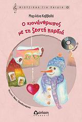 Ο ΧΙΟΝΑΝΘΡΩΠΟΣ ΜΕ ΤΗ ΖΕΣΤΗ ΚΑΡΔΙΑ+CD