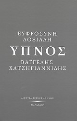 ΥΠΝΟΣ