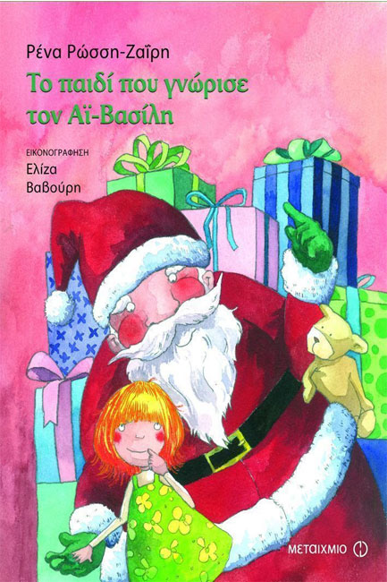 ΤΟ ΠΑΙΔΙ ΠΟΥ ΓΝΩΡΙΣΕ ΤΟΝ ΑΙ-ΒΑΣΙΛΗ