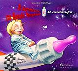 Η ΣΥΛΛΗΨΗ-ΟΙ ΠΕΡΙΠΕΤΕΙΕΣ ΤΟΥ ΗΡΑΚΛΗ ΜΠΙΜΠΕΡΟ ΝΟ 1