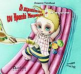 Η ΚΥΗΣΗ-ΟΙ ΠΕΡΙΠΕΤΕΙΕΣ ΤΟΥ ΗΡΑΚΛΗ ΜΠΙΜΠΕΡΟ ΝΟ 2