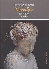 ΜΟΝΑΞΙΑ 1967-2007