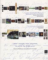 ΠΑΝΤ' ΑΝΟΙΧΤΑ ΠΑΝΤ' ΑΓΡΥΠΝΑ ΤΑ ΜΑΤΙΑ ΤΗΣ ΨΥΧΗΣ ΜΟΥ