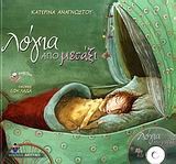 ΛΟΓΙΑ ΑΠΟ ΜΕΤΑΞΙ+CD