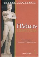 ΠΟΛΙΤΕΙΑ Α'-ΠΛΑΤΩΝ