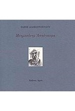 ΜΝΗΜΟΣΥΝΗΣ ΑΠΑΥΓΑΣΜΑ
