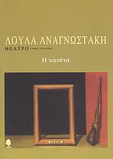 ΘΕΑΤΡΟ Δ'ΤΟΜΟΣ-Η ΚΑΣΕΤΑ