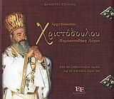 ΠΑΡΑΚΑΤΑΘΗΚΗ ΛΟΓΩΝ