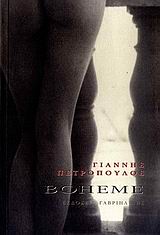 BOHEME