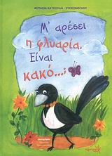 Μ'ΑΡΕΣΕΙ Η ΦΛΥΑΡΙΑ ΕΙΝΑΙ ΚΑΚΟ