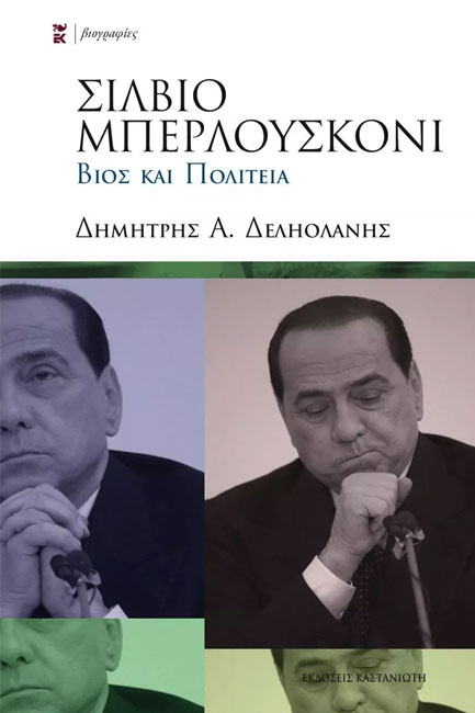 ΣΙΛΒΙΟ ΜΠΕΡΛΟΥΣΚΟΝΙ-ΒΙΟΣ ΚΑΙ ΠΟΛΙΤΕΙΑ