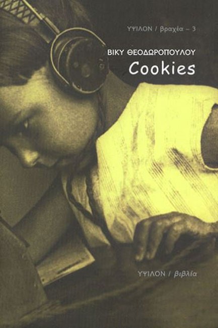 COOKIES
