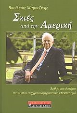 ΣΚΙΕΣ ΑΠΟ ΤΗΝ ΑΜΕΡΙΚΗ