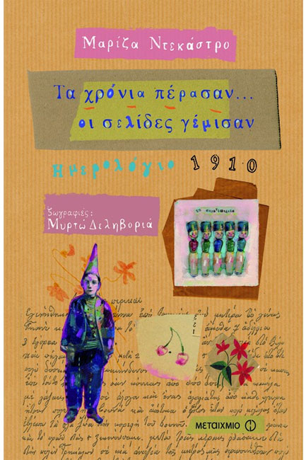 ΤΑ ΧΡΟΝΙΑ ΠΕΡΑΣΑΝ ΟΙ ΣΕΛΙΔΕΣ ΓΕΜΙΣΑΝ-ΗΜΕΡΟΛΟΓΙΟ 1910