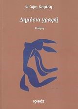 ΔΗΜΟΣΙΑ ΓΡΑΦΗ