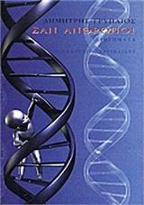 ΣΑΝ ΑΝΘΡΩΠΟΙ