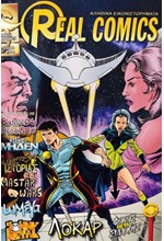 REAL COMICS NO8-ΑΝΟΙΞΗ 2009