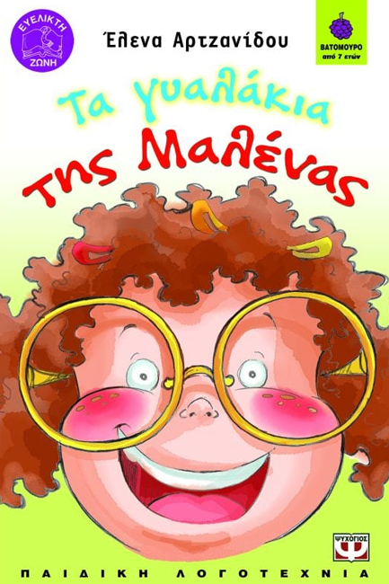 ΤΑ ΓΥΑΛΑΚΙΑ ΤΗΣ ΜΑΛΕΝΑΣ-ΒΑΤΟΜΟΥΡΟ