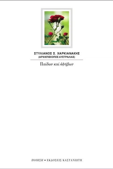 ΠΑΙΔΩΝ ΚΑΙ ΕΦΗΒΩΝ