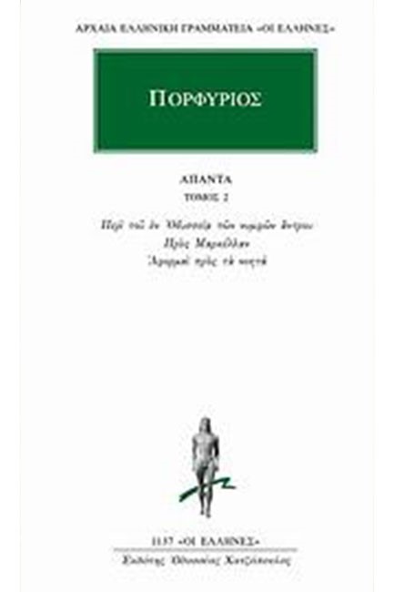 ΑΠΑΝΤΑ 2 (1137)