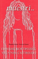 MAESTRI ΔΙΓΛΩΣΣΟ