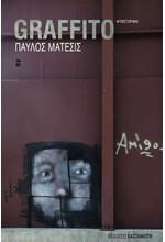 GRΑFFΙΤΟ