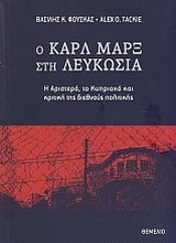 Ο ΚΑΡΛ ΜΑΡΞ ΣΤΗ ΛΕΥΚΩΣΙΑ