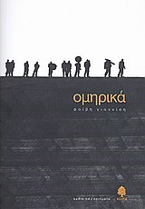 ΟΜΗΡΙΚΑ +CD