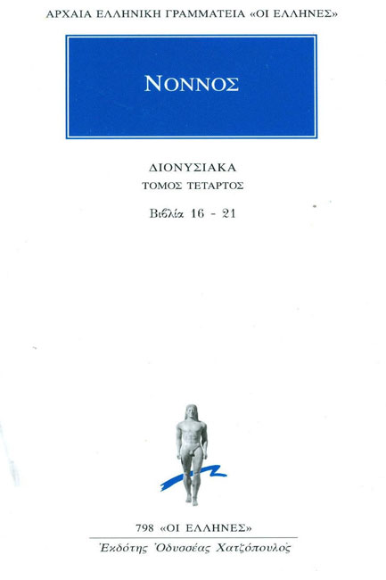 ΔΙΟΝΥΣΙΑΚΑ Δ' ΒΙΒΛΙΑ 16-21 (798)