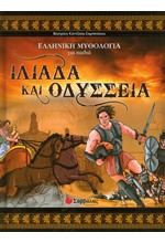 ΙΛΙΑΔΑ ΚΑΙ ΟΔΥΣΣΕΙΑ-ΕΛΛΗΝΙΚΗ ΜΥΘΟΛΟΓΙΑ ΓΙΑ ΠΑΙΔΙΑ 5
