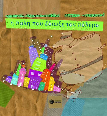 Η ΠΟΛΗ ΠΟΥ ΕΔΙΩΞΕ ΤΟΝ ΠΟΛΕΜΟ-ΔΕΜΕΝΟ